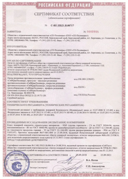 сертификат на изделия из резиновой крошки 1